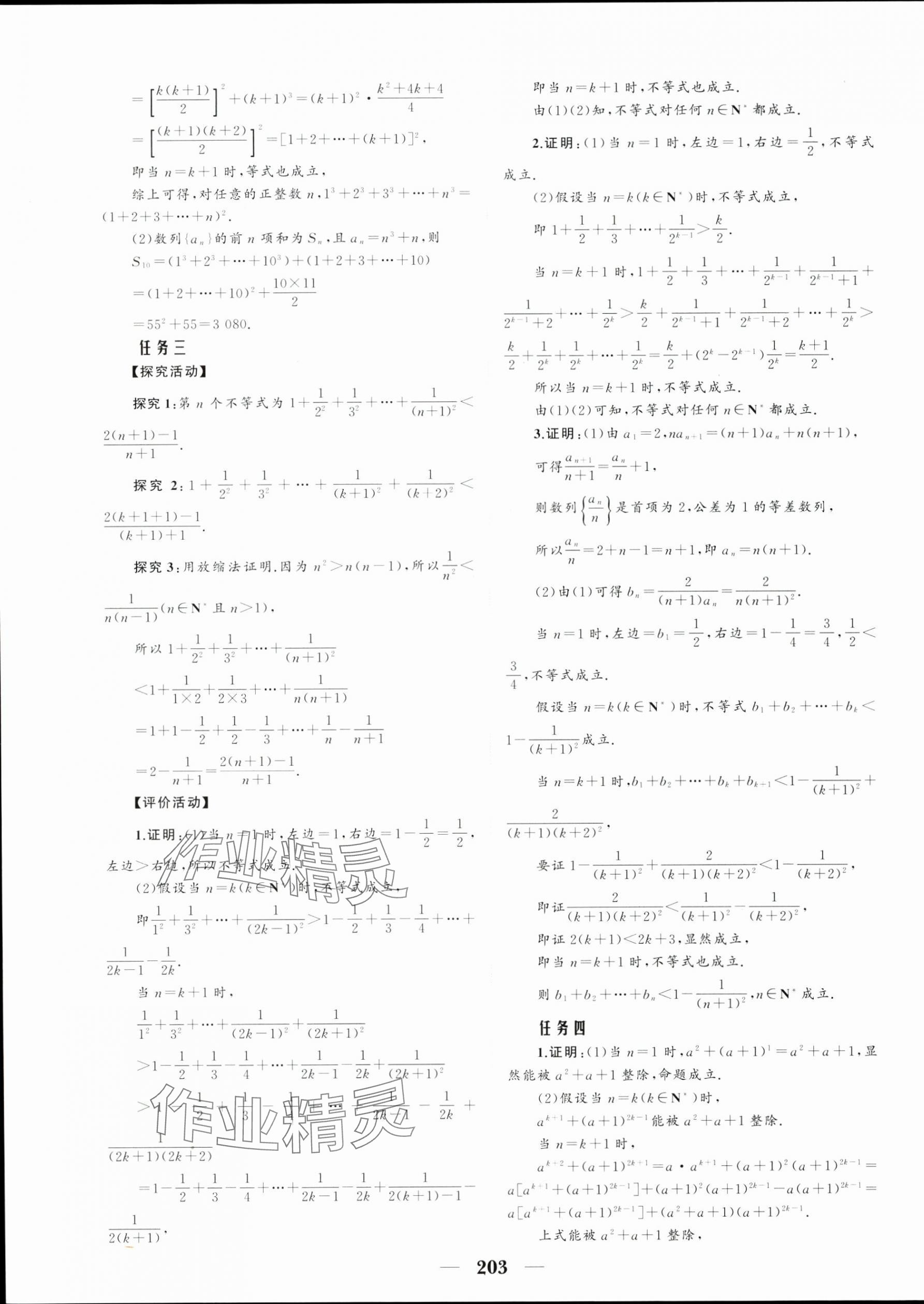 2024年点金训练精讲巧练高中数学选择性必修第二册人教版 第15页