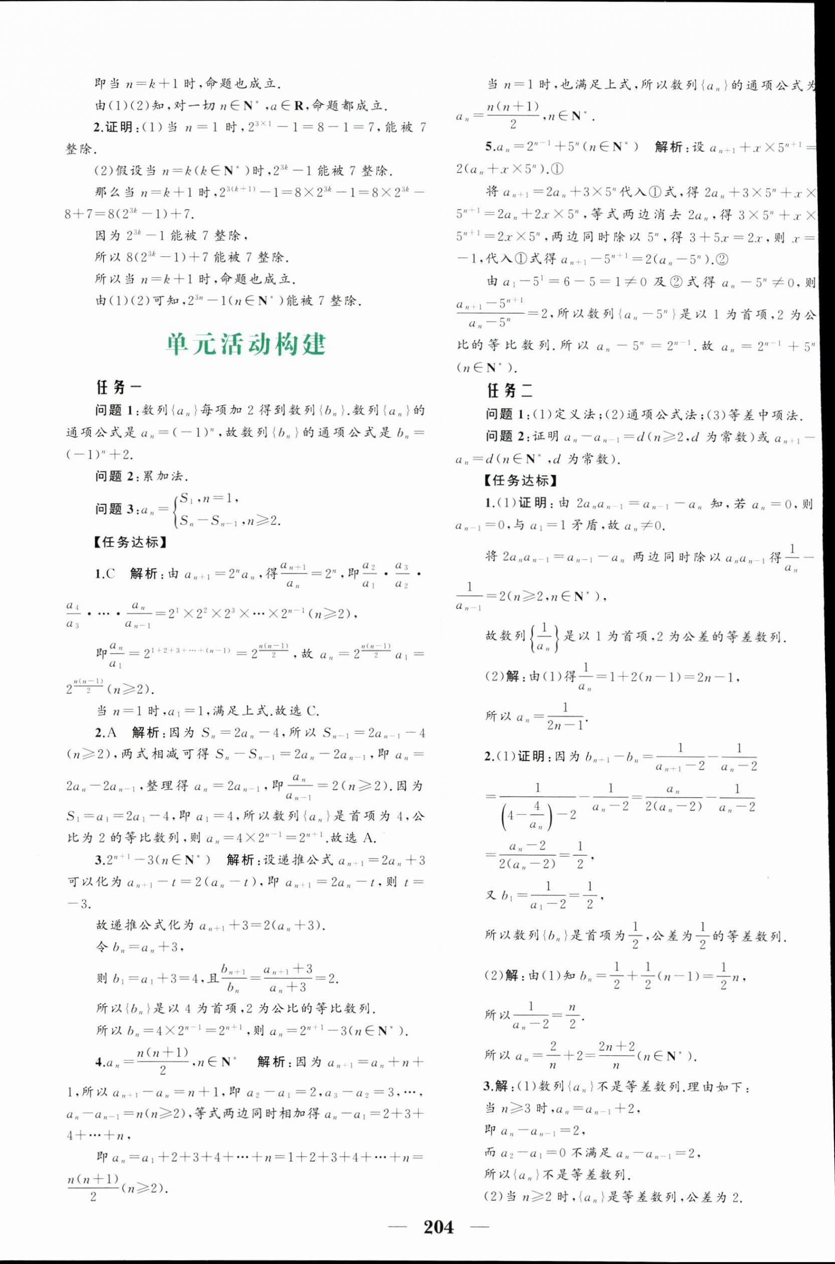 2024年点金训练精讲巧练高中数学选择性必修第二册人教版 第16页