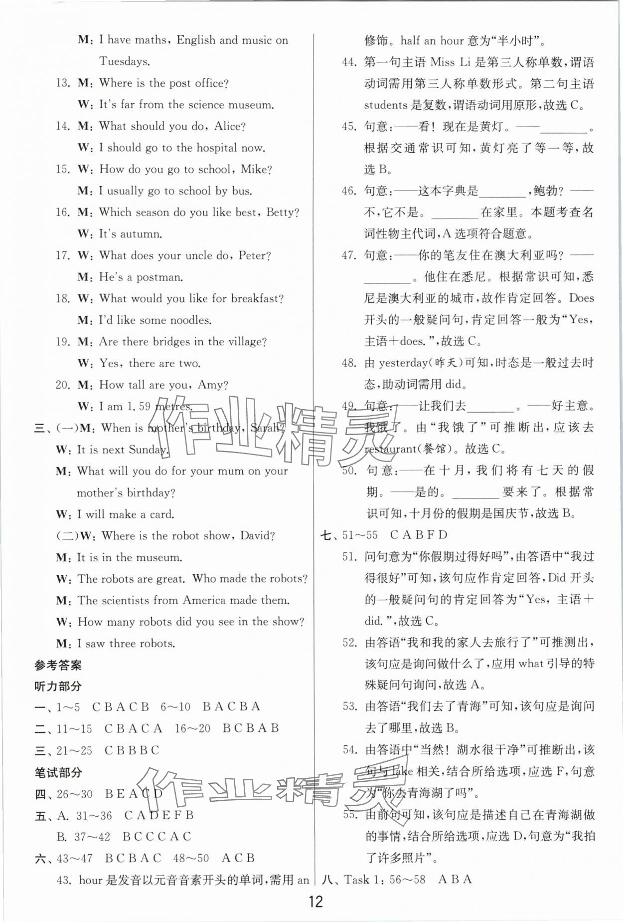 2025年浙江省小學畢業升學考試試卷精選英語 參考答案第12頁