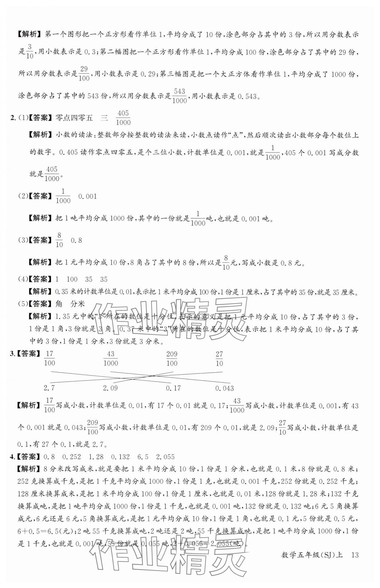 2024年素養(yǎng)天天練五年級數(shù)學上冊蘇教版 參考答案第13頁