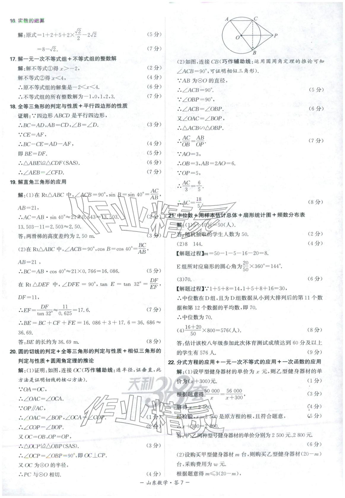 2026年天利38套中考试题精选数学山东专版 第7页