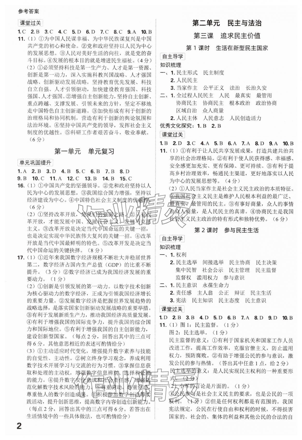 2025年全程突破九年级道德与法治全一册人教版 第2页
