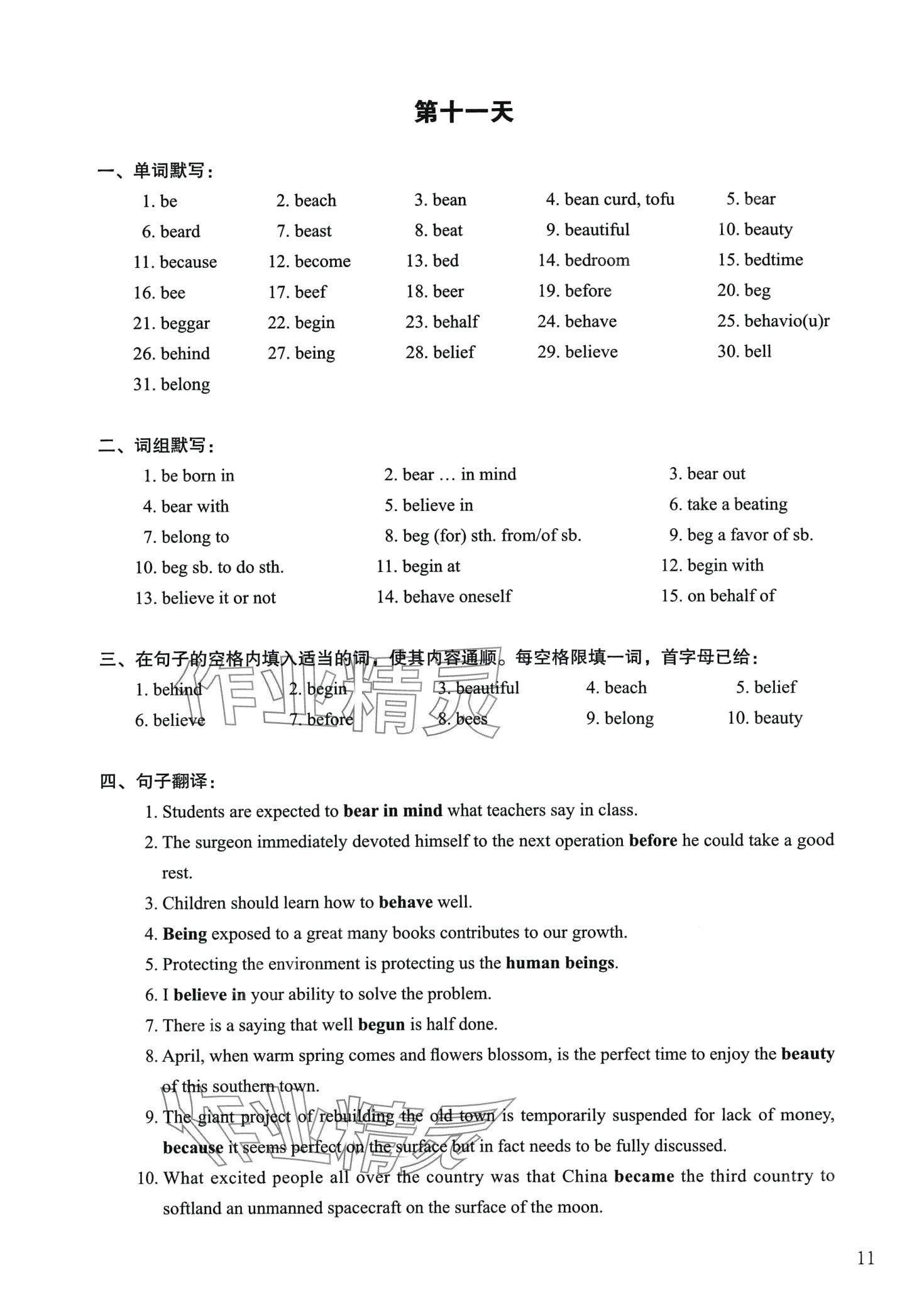 2024年詞匯用法手冊高中英語通用版上海專版 第11頁