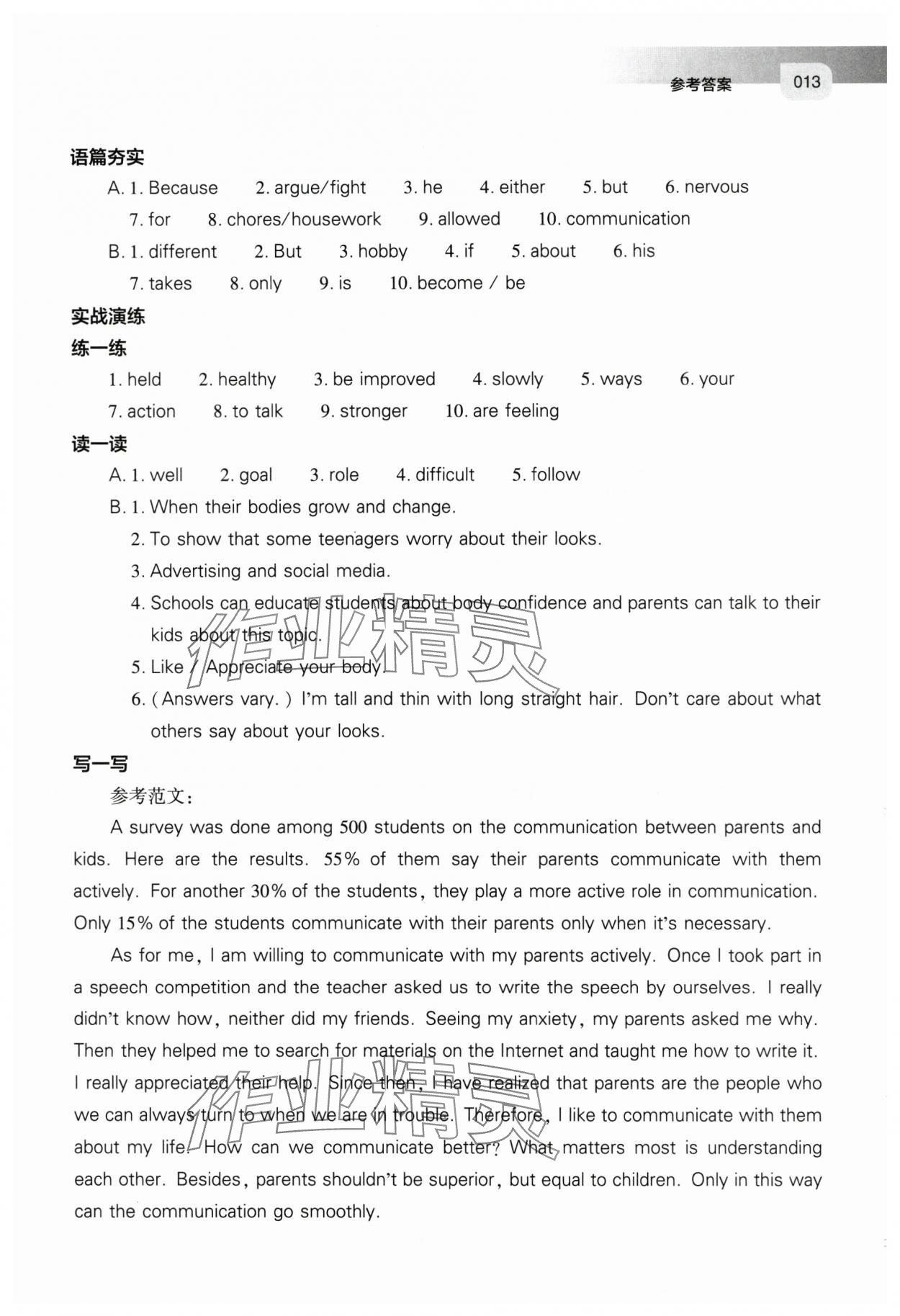 2024年山西省中考指导英语 第13页