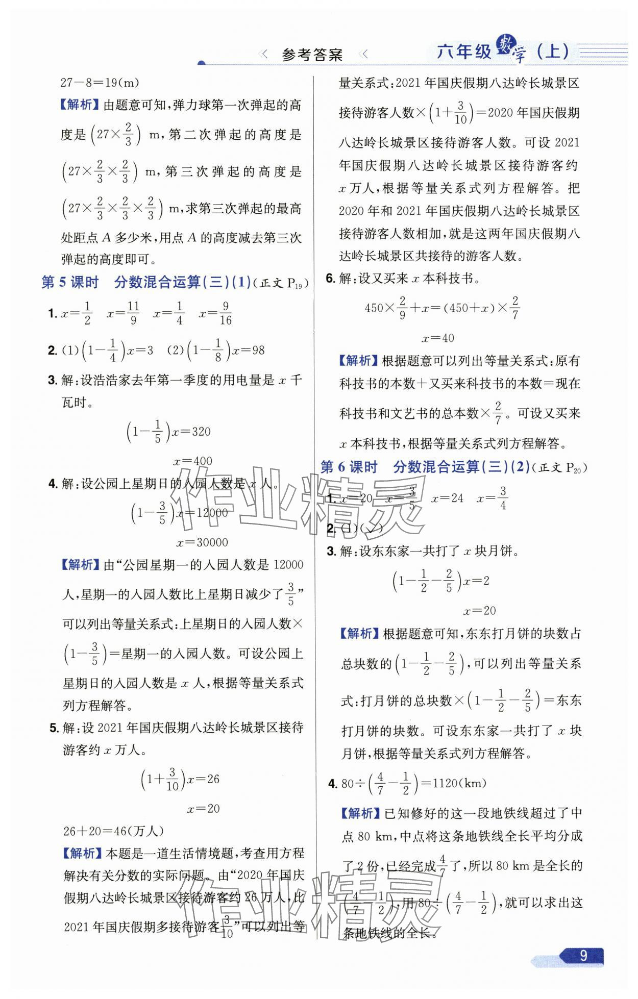 2024年教材全練六年級數(shù)學(xué)上冊北師大版 參考答案第9頁