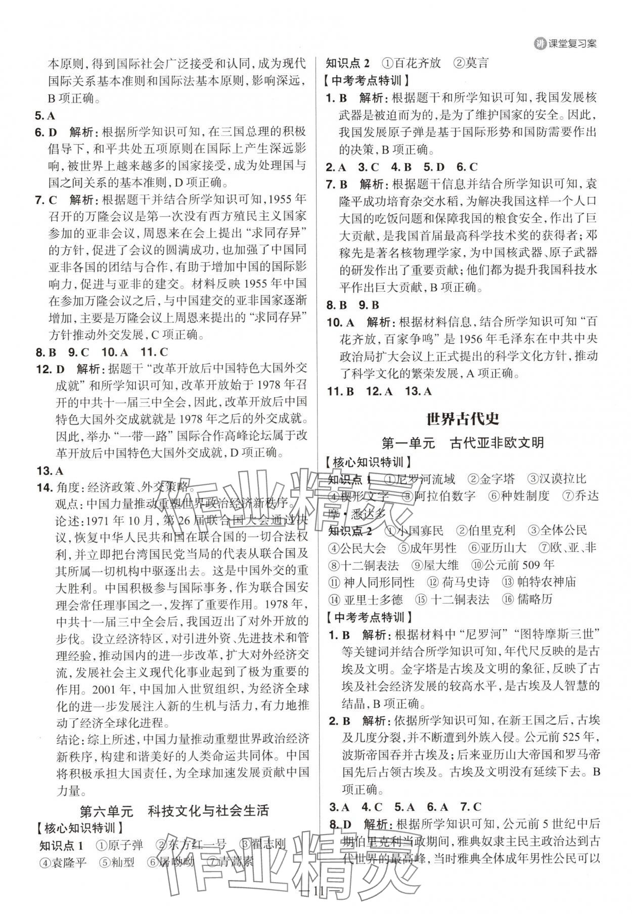 2025年中考特訓歷史山東專版 參考答案第10頁