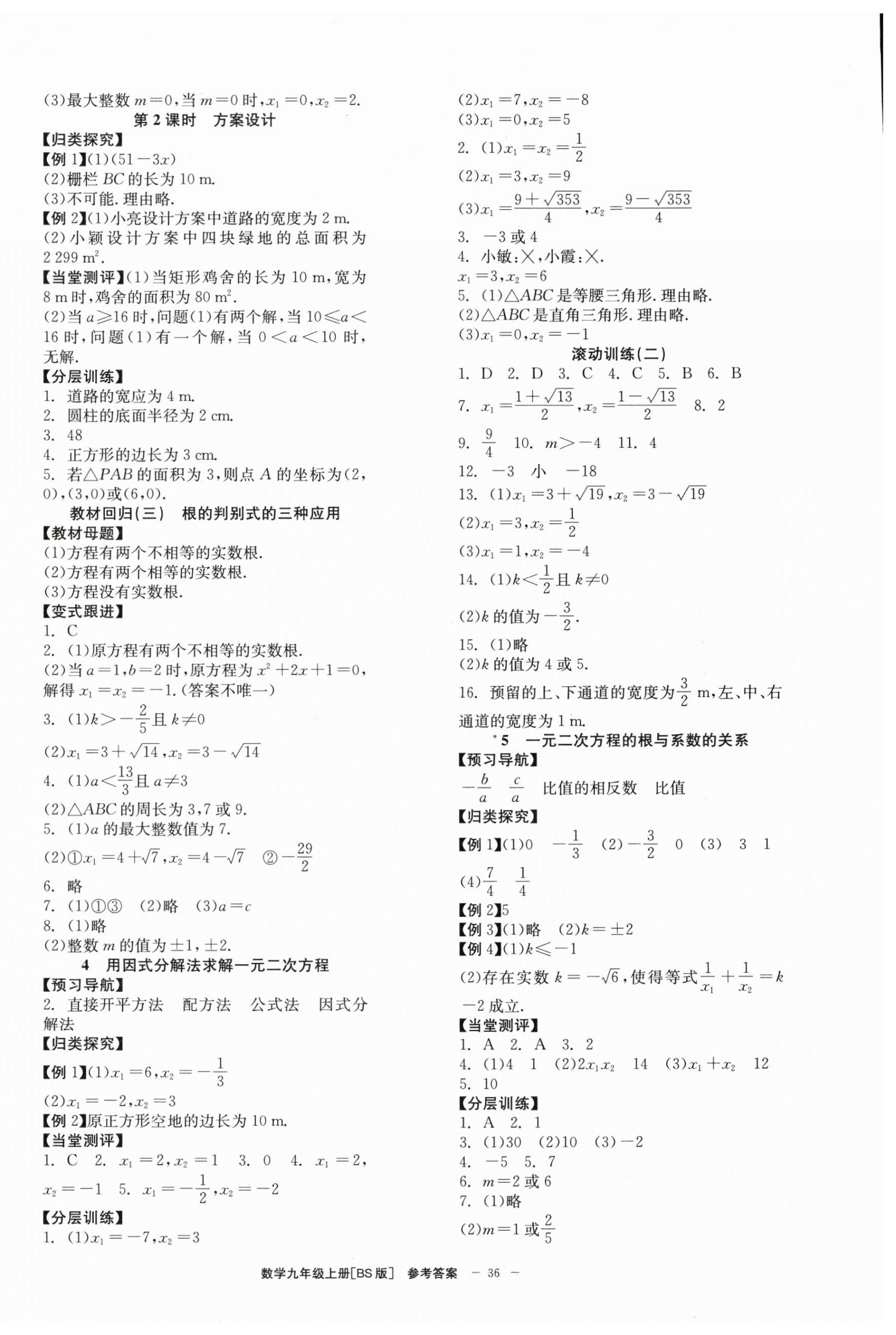 2025年全效學習學業(yè)評價方案九年級數學上冊北師大版 第4頁