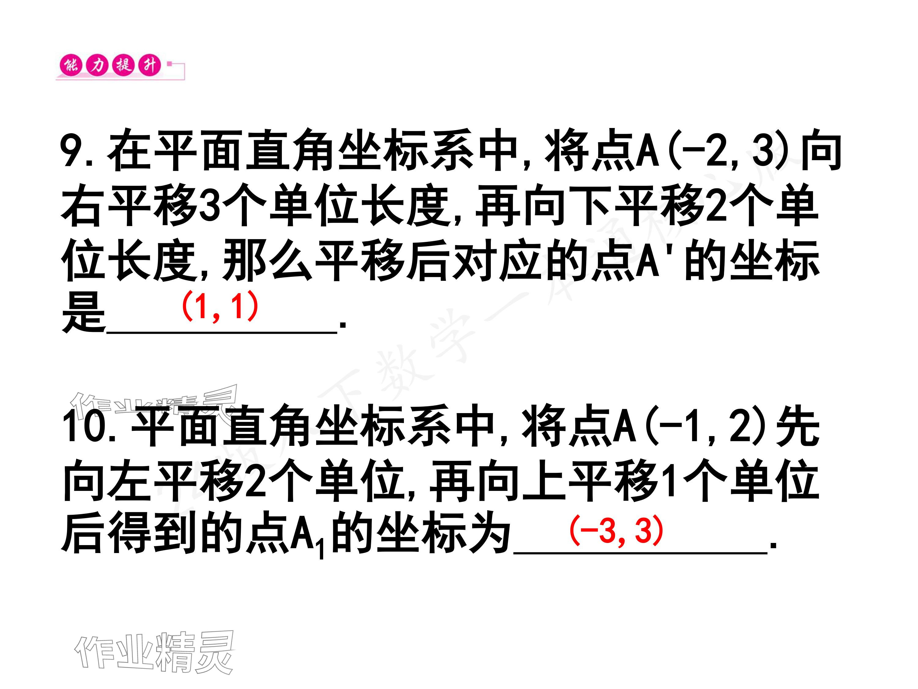 2024年一本通武漢出版社八年級數(shù)學下冊北師大版核心板 參考答案第25頁