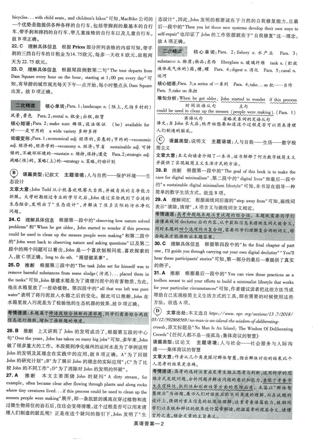 2024年走进名校5年高考真题汇编高中英语 参考答案第2页