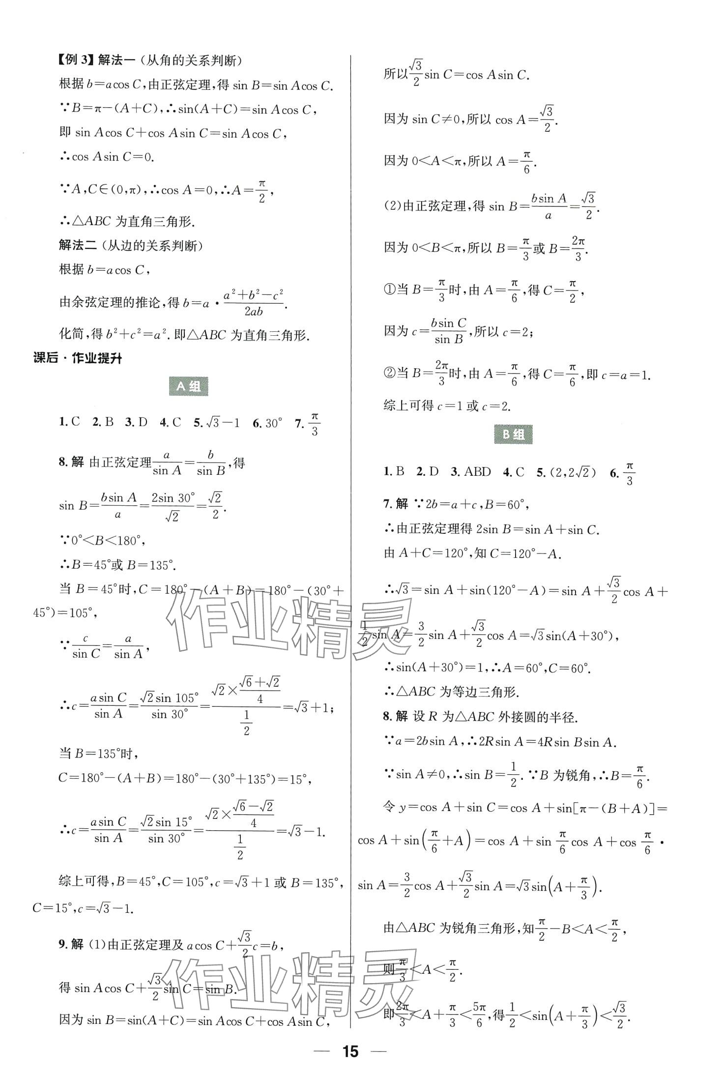 2024年同步練習(xí)冊人民教育出版社高中數(shù)學(xué)必修第二冊人教A版 第15頁