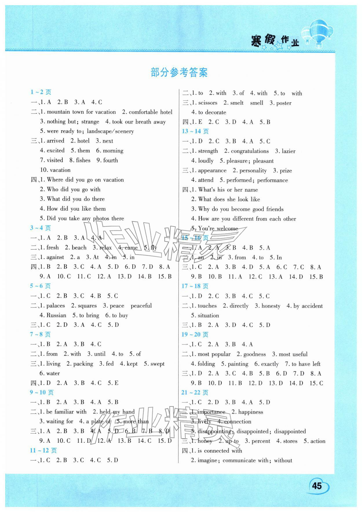 2026年寒假作业假期园地中原农民出版社八年级英语人教版&nbsp;第1页