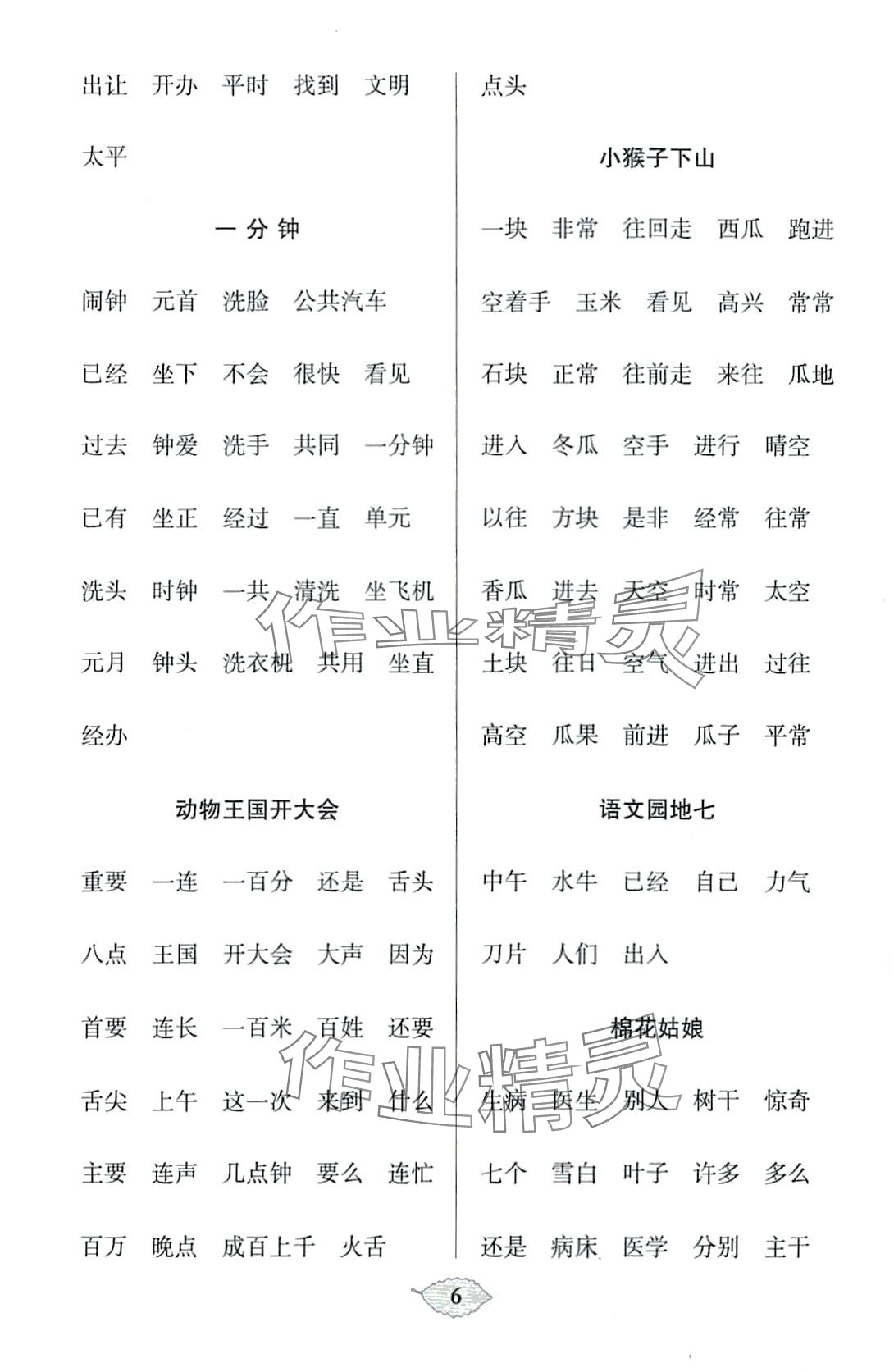 2024年默寫天天練每日5分鐘一年級語文下冊人教版 第6頁