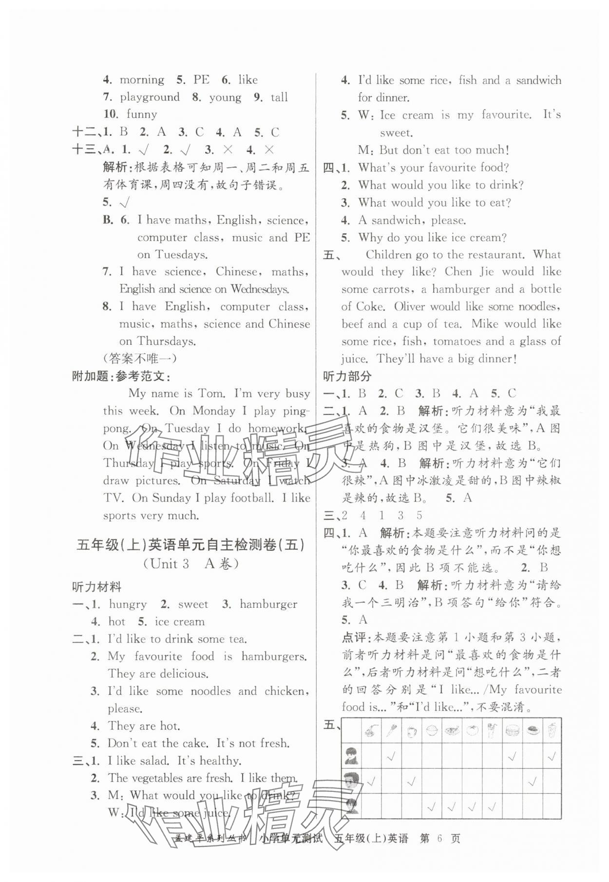 2025年孟建平單元測試五年級英語上冊人教版 第6頁