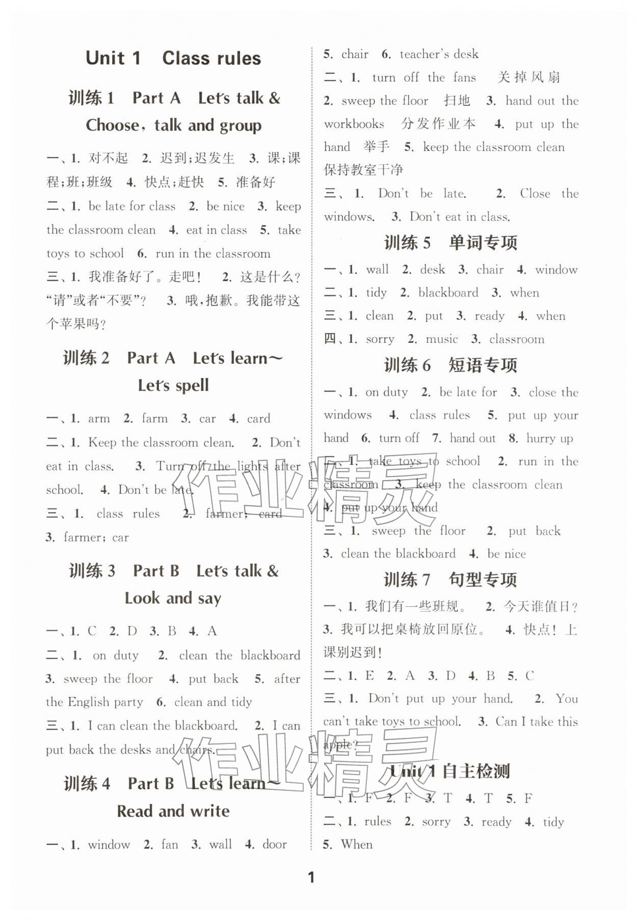 2026年默写能手四年级英语下册人教版&nbsp;第1页