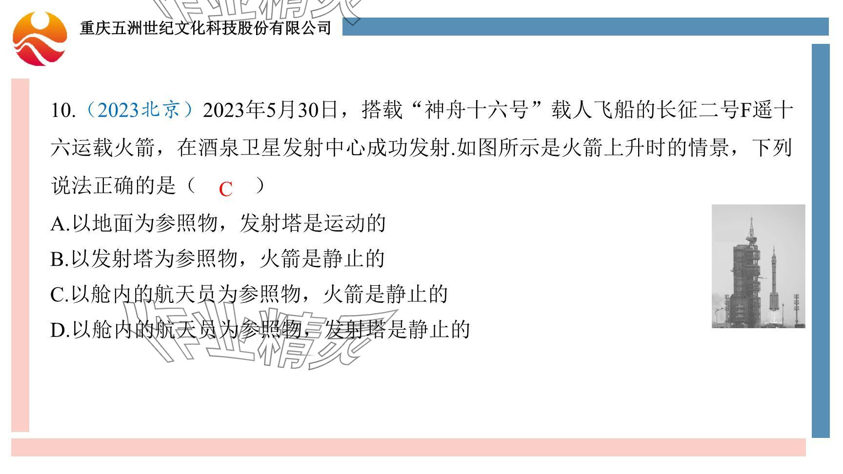 2024年重慶市中考試題分析與復(fù)習(xí)指導(dǎo)物理 參考答案第32頁