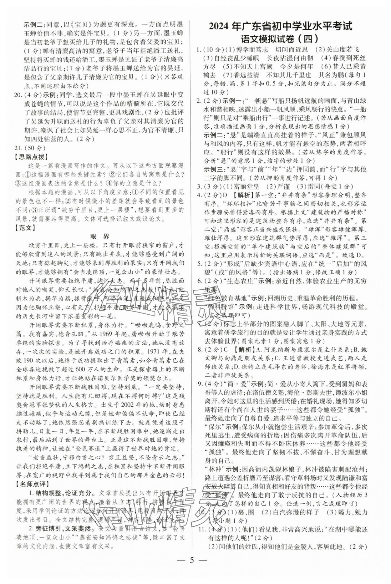 2024年領(lǐng)跑紅棗卷語文 第5頁