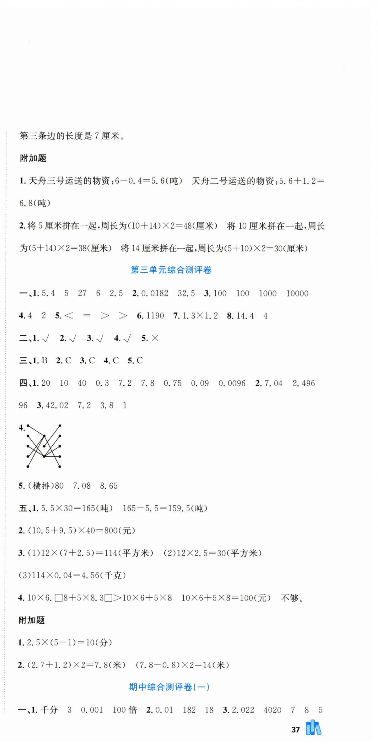 2025年百校聯(lián)盟金考卷四年級(jí)數(shù)學(xué)下冊(cè)北師大版 參考答案第3頁(yè)
