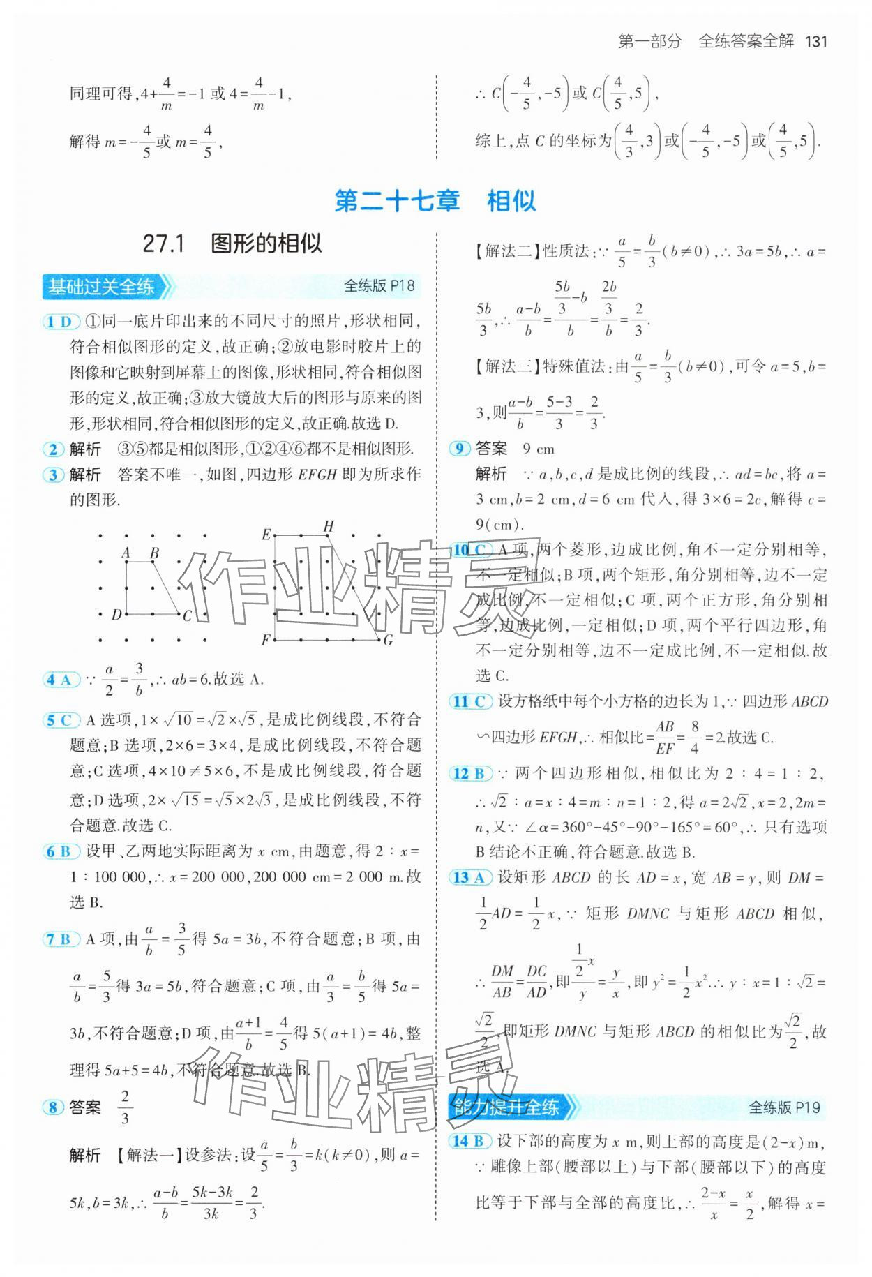 2025年5年中考3年模拟九年级数学下册人教版 第13页