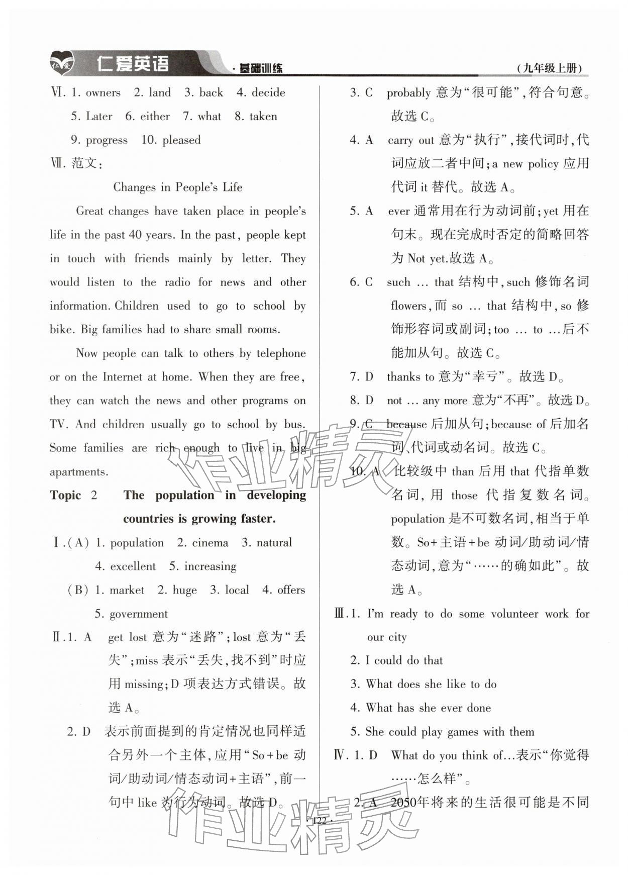 2025年仁愛英語基礎訓練九年級上冊仁愛版云南專版&nbsp;參考答案第3頁