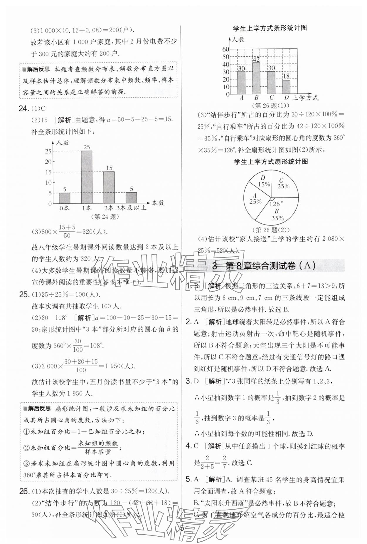 2024年實(shí)驗(yàn)班提優(yōu)大考卷八年級(jí)數(shù)學(xué)下冊(cè)蘇科版 第5頁(yè)