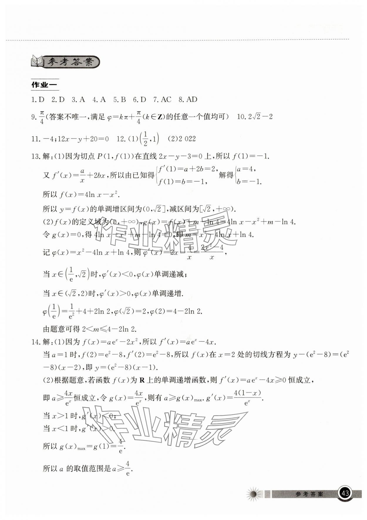 2025年暑假作业湖北教育出版社高二数学 第1页