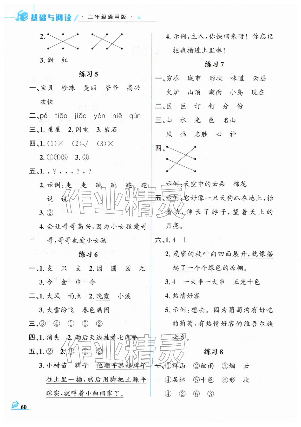 2026年名师讲坛智趣冬令营二年级语文通用版&nbsp;第2页