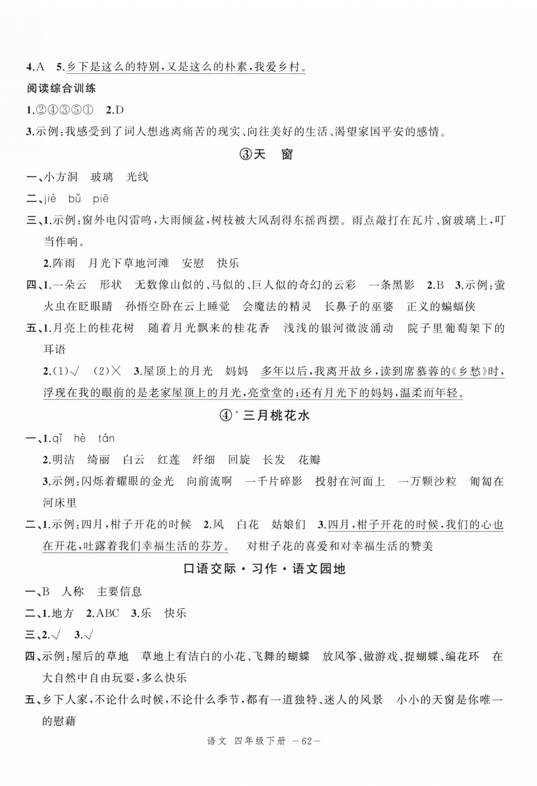 2025年名师面对面先学后练四年级语文下册人教版浙江专版 参考答案第2页