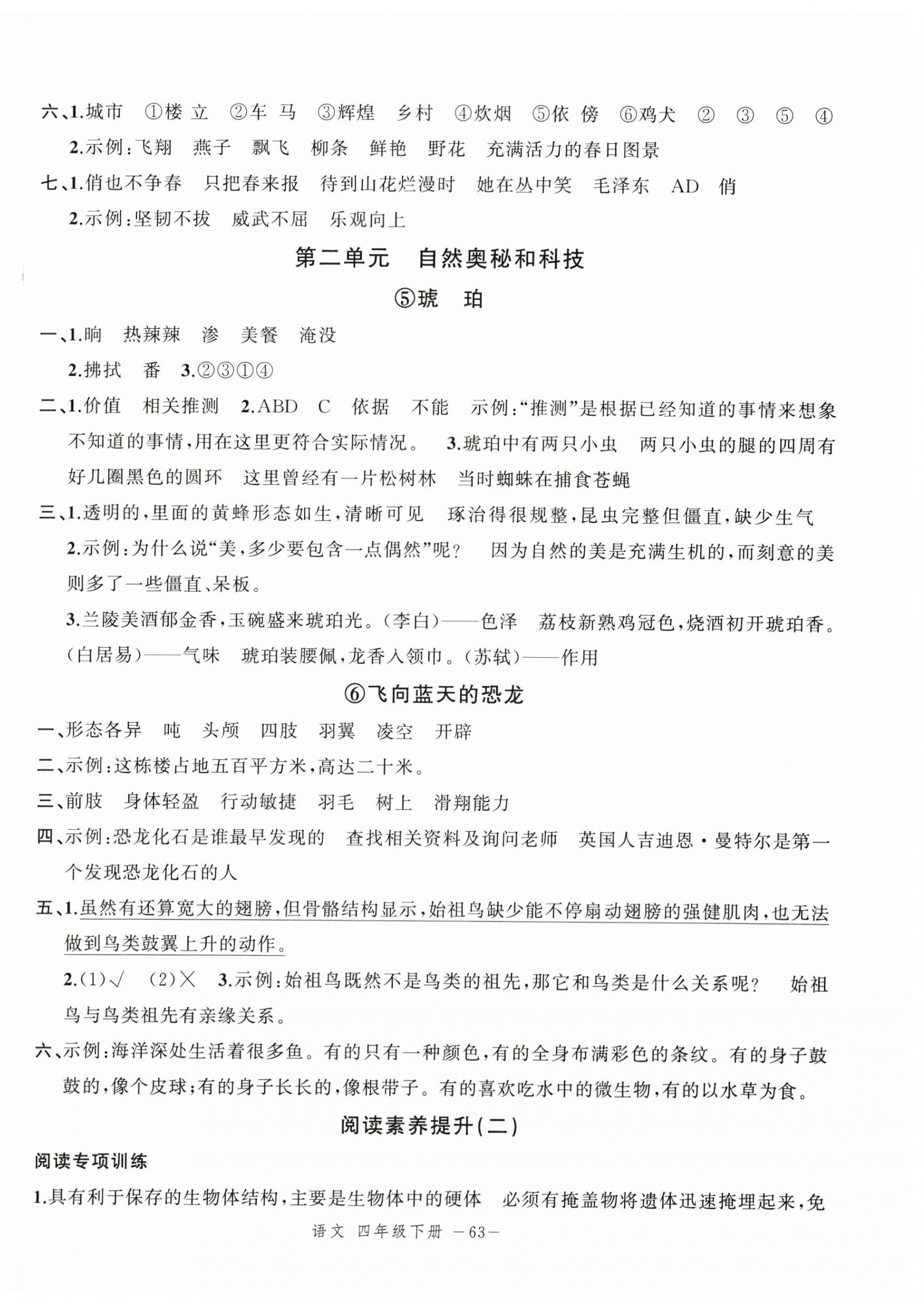 2025年名師面對面先學后練四年級語文下冊人教版浙江專版 參考答案第3頁