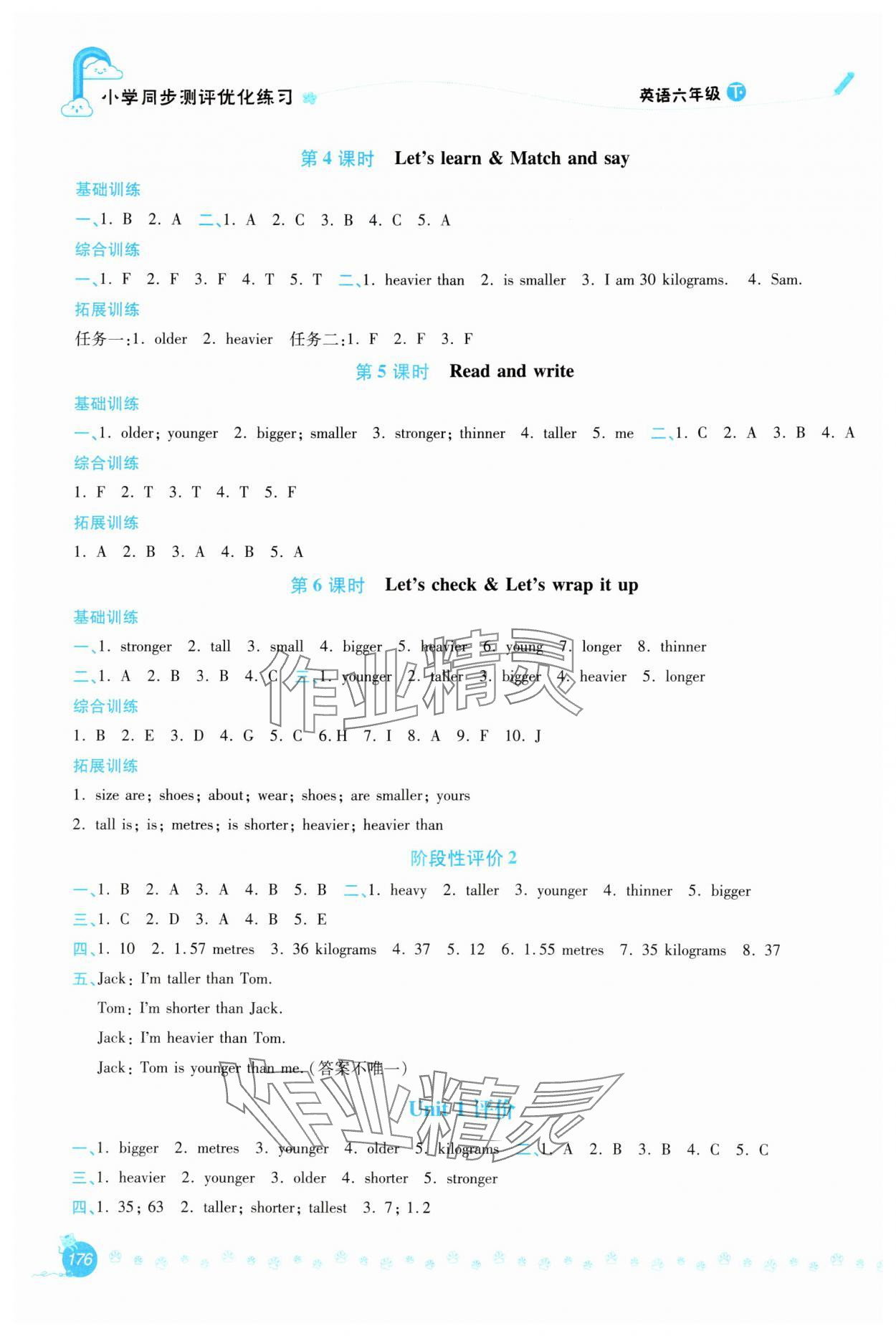 2024年同步测评优化练习六年级英语下册人教版 第2页