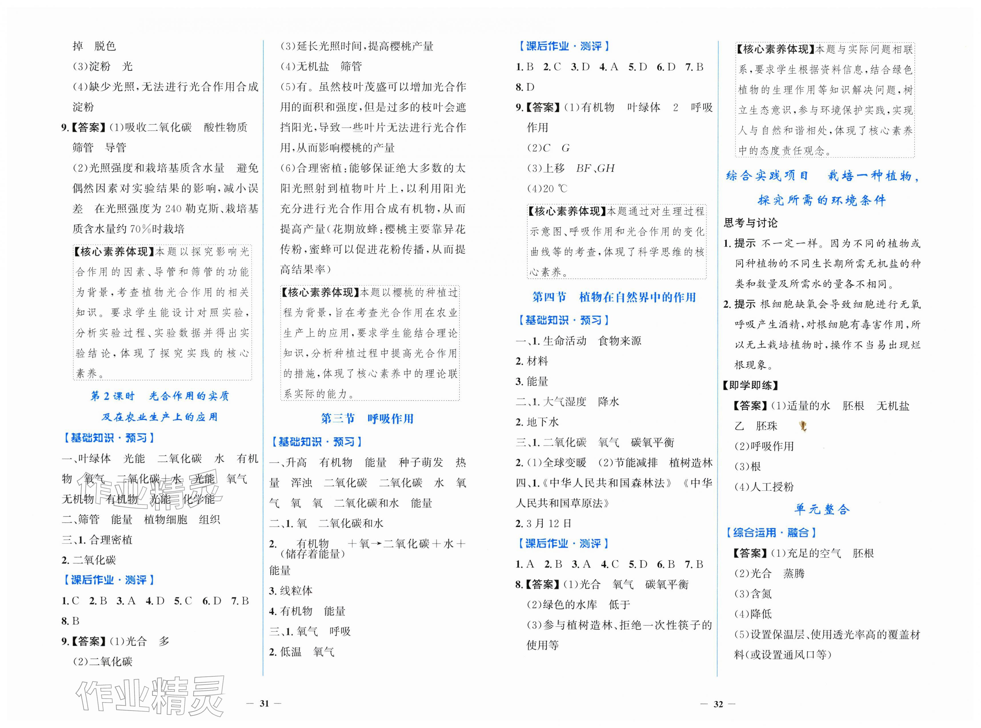 2026年阳光课堂金牌练习册七年级生物下册人教版&nbsp;第2页