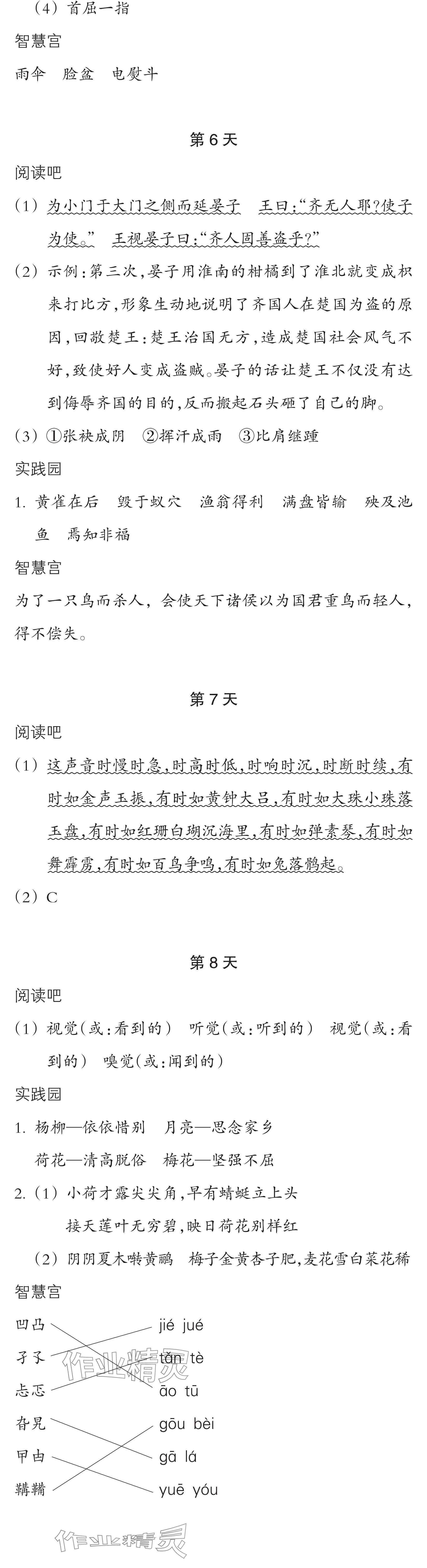 2024年暑假作业本浙江教育出版社五年级语文英语 参考答案第2页