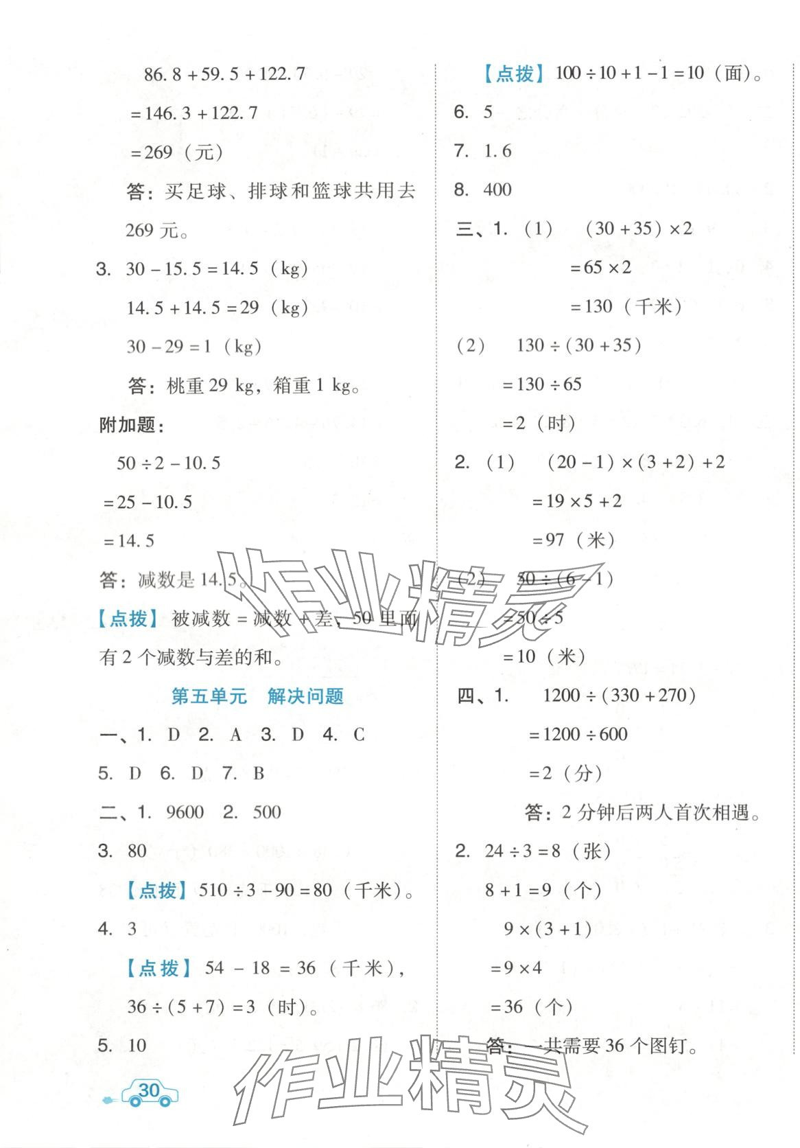 2025年好卷四年級數學下冊北京課改版 第7頁