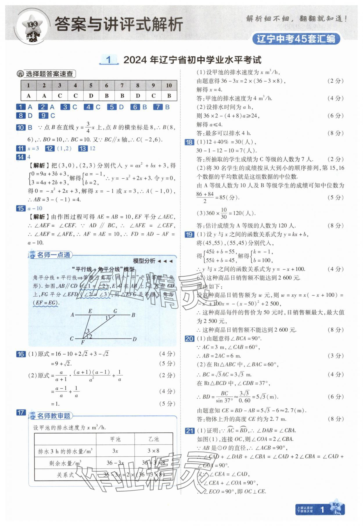 2025年金考卷中考45套匯編數(shù)學(xué)遼寧專(zhuān)版 參考答案第1頁(yè)