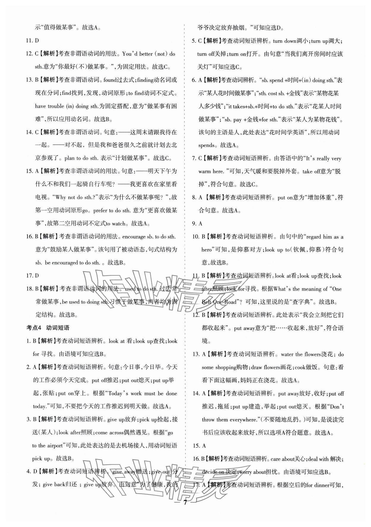 2025年中考真題分類(lèi)集訓(xùn)英語(yǔ) 參考答案第7頁(yè)