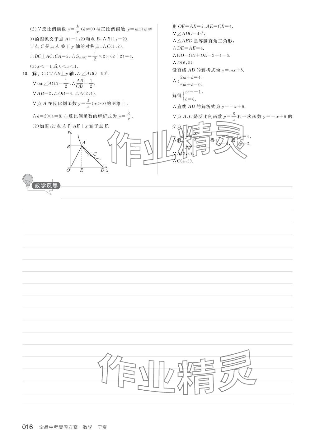 2024年全品中考復(fù)習(xí)方案數(shù)學(xué)寧夏專(zhuān)版 參考答案第16頁(yè)