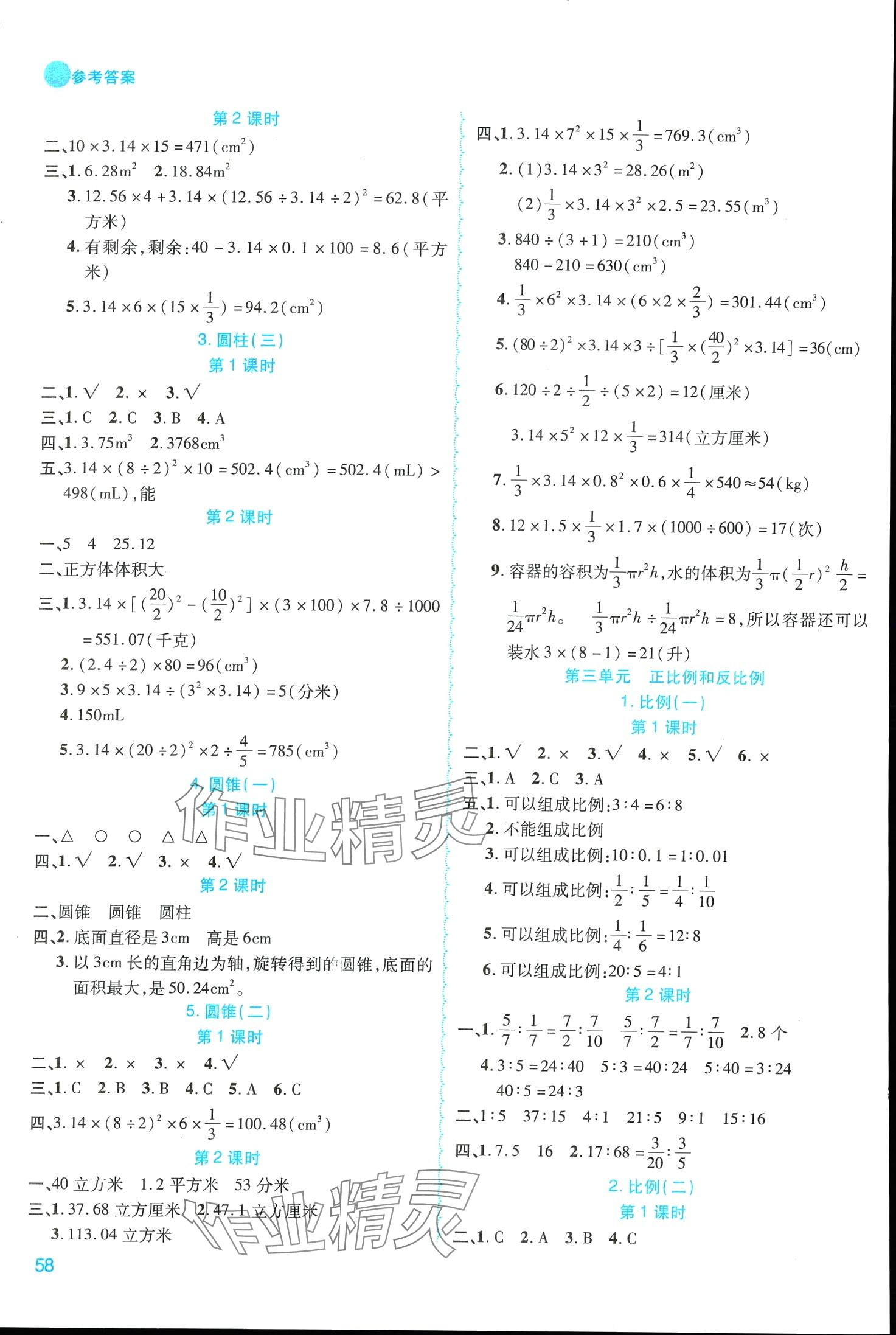 2024年品优课堂六年级数学下册西师大版 第2页