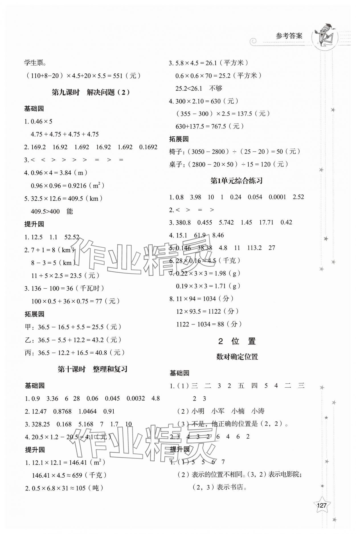 2024年同步練習(xí)冊(cè)山東教育出版社五年級(jí)數(shù)學(xué)上冊(cè)人教版 參考答案第3頁(yè)