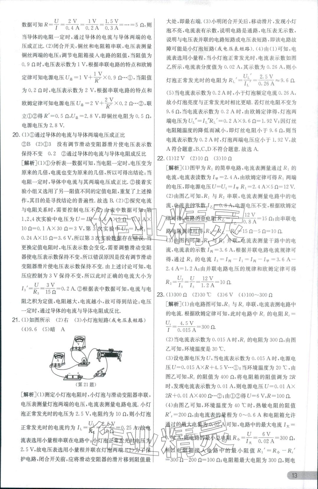 2025年实验班提优大考卷九年级物理全一册人教版 参考答案第13页