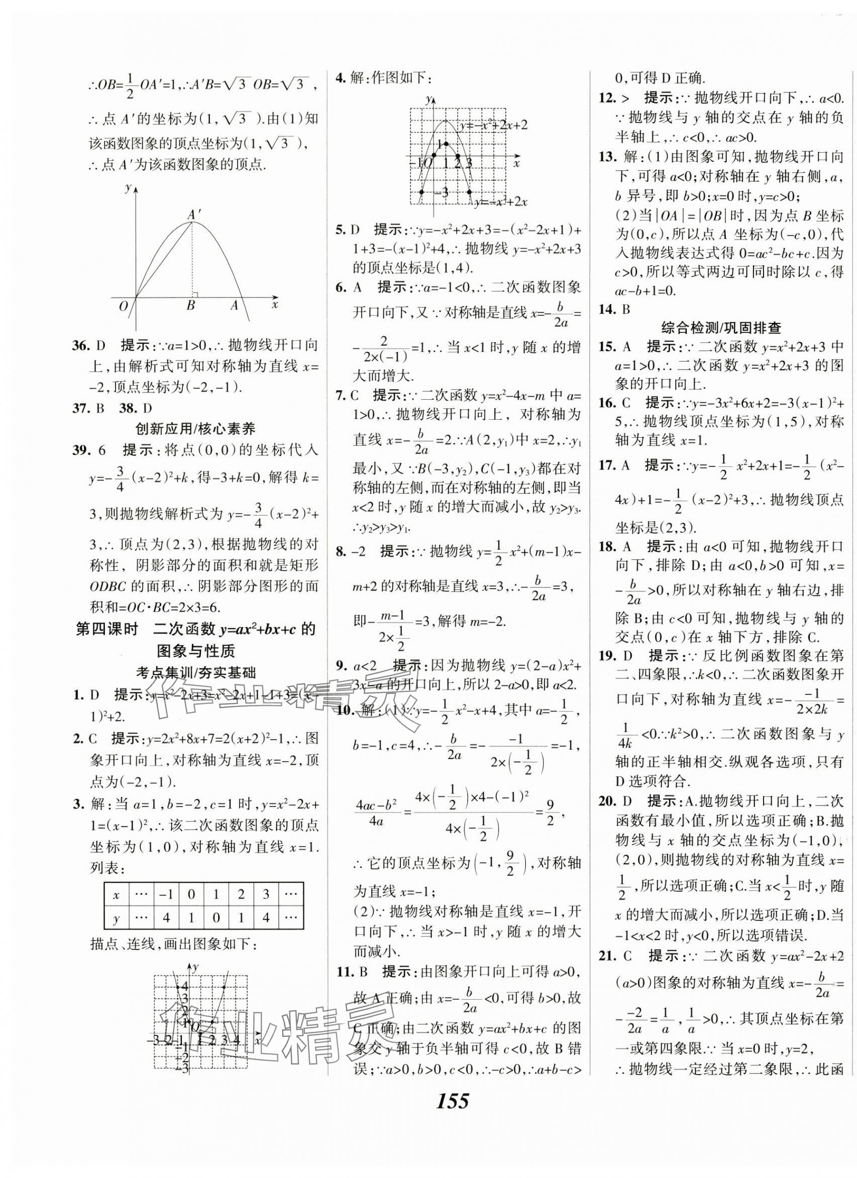 2025年全優(yōu)課堂九年級數(shù)學(xué)下冊華師大版 第7頁