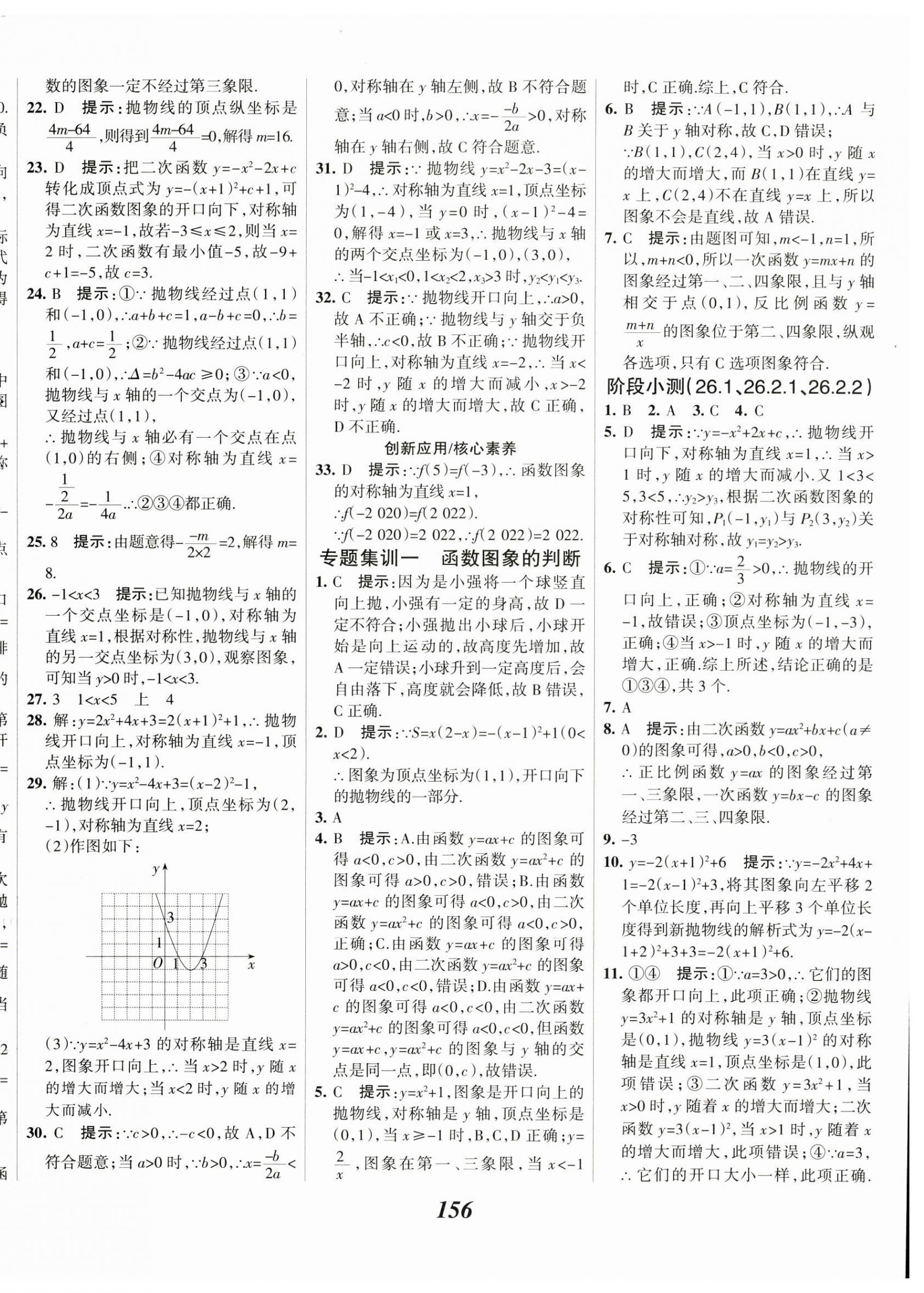 2025年全優(yōu)課堂九年級數(shù)學(xué)下冊華師大版 第8頁