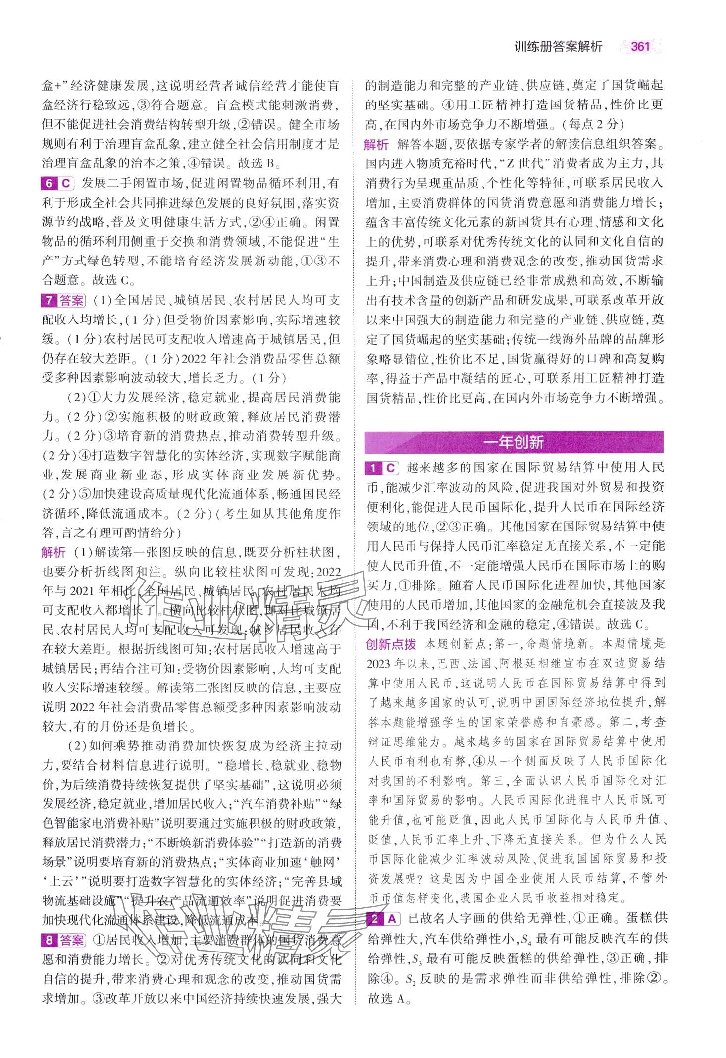 2024年5年高考3年模拟高中道德与法治B版&nbsp;第7页