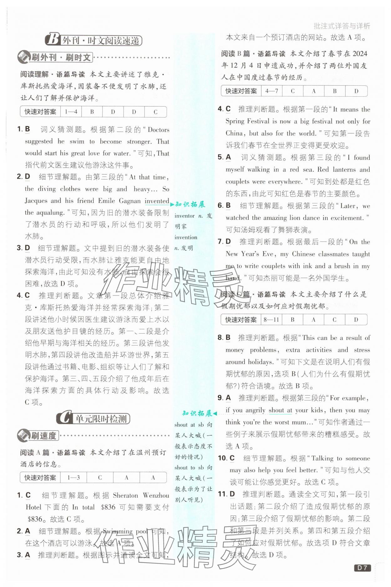 2025年初中必刷题八年级英语上册人教版浙江专版&nbsp;参考答案第7页