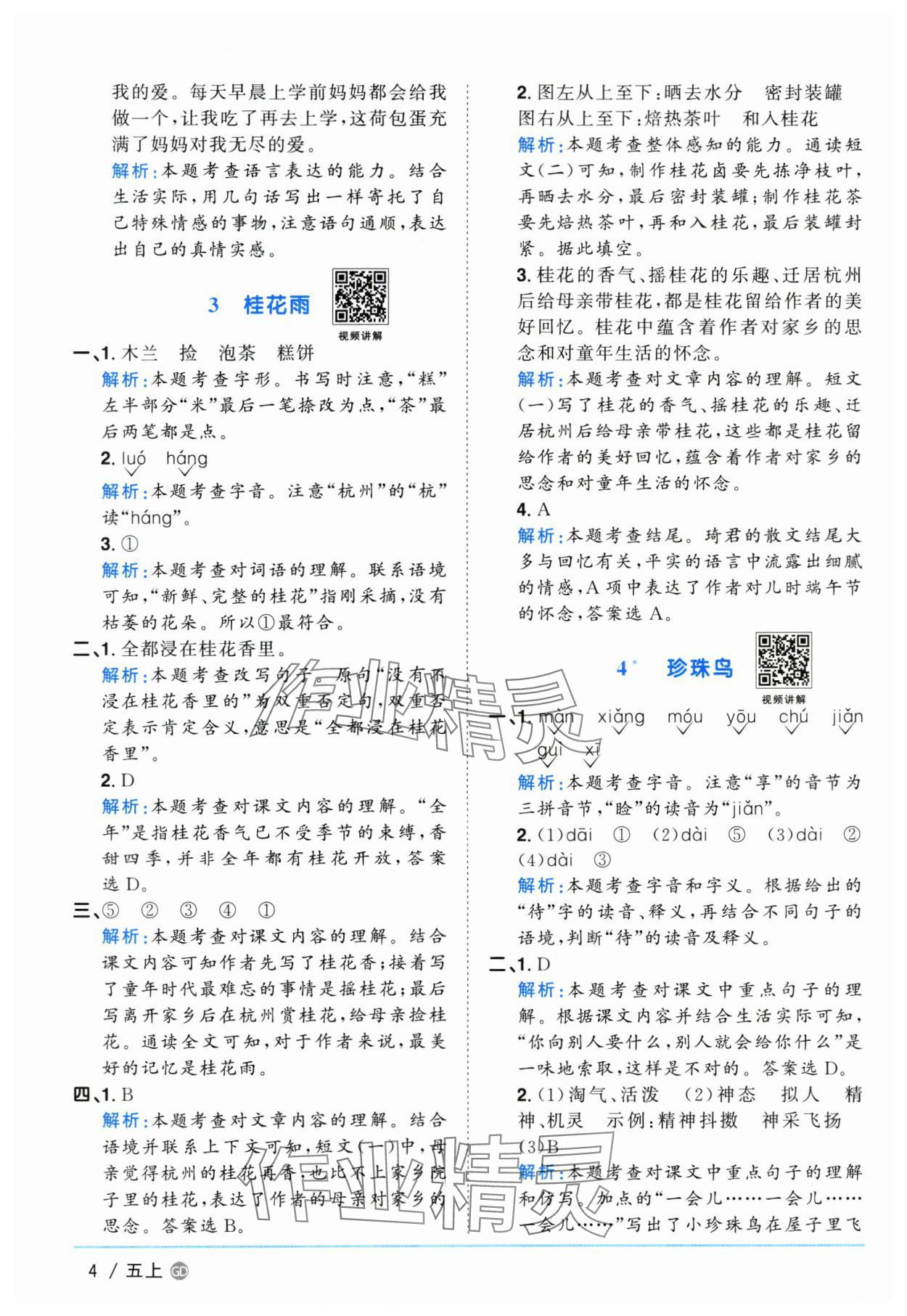 2025年陽光同學課時優(yōu)化作業(yè)五年級語文上冊人教版廣東專版 第4頁