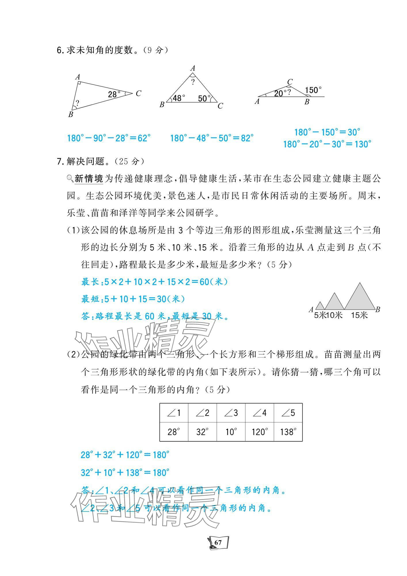 2025年世紀金榜金榜小博士四年級數學下冊北師大版 第19頁