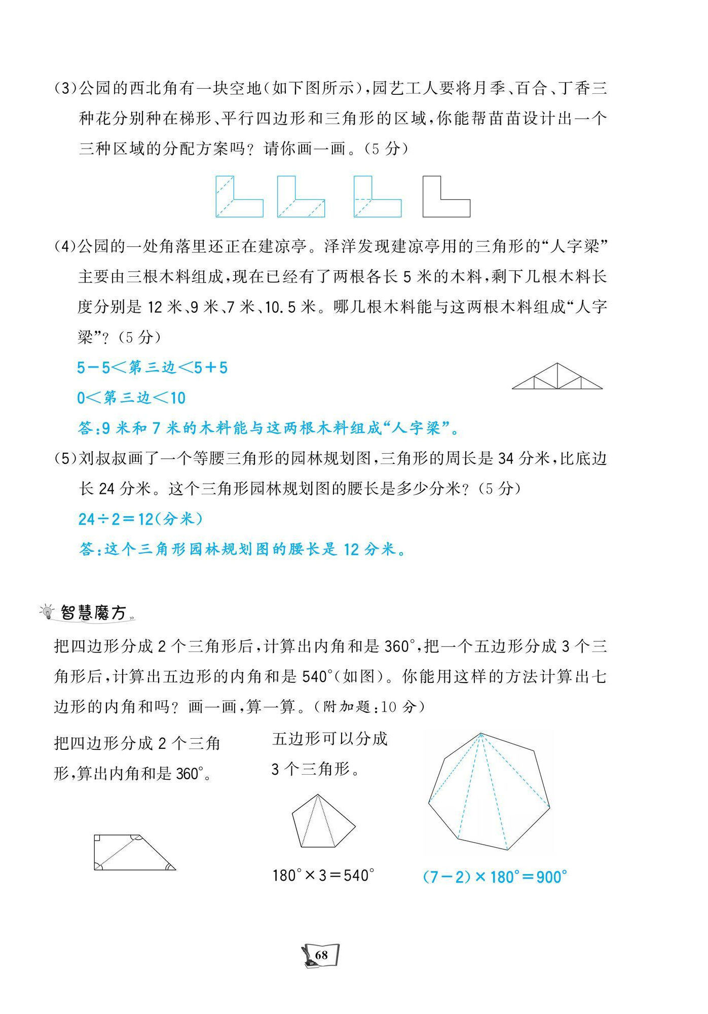 2025年世紀金榜金榜小博士四年級數學下冊北師大版 第20頁