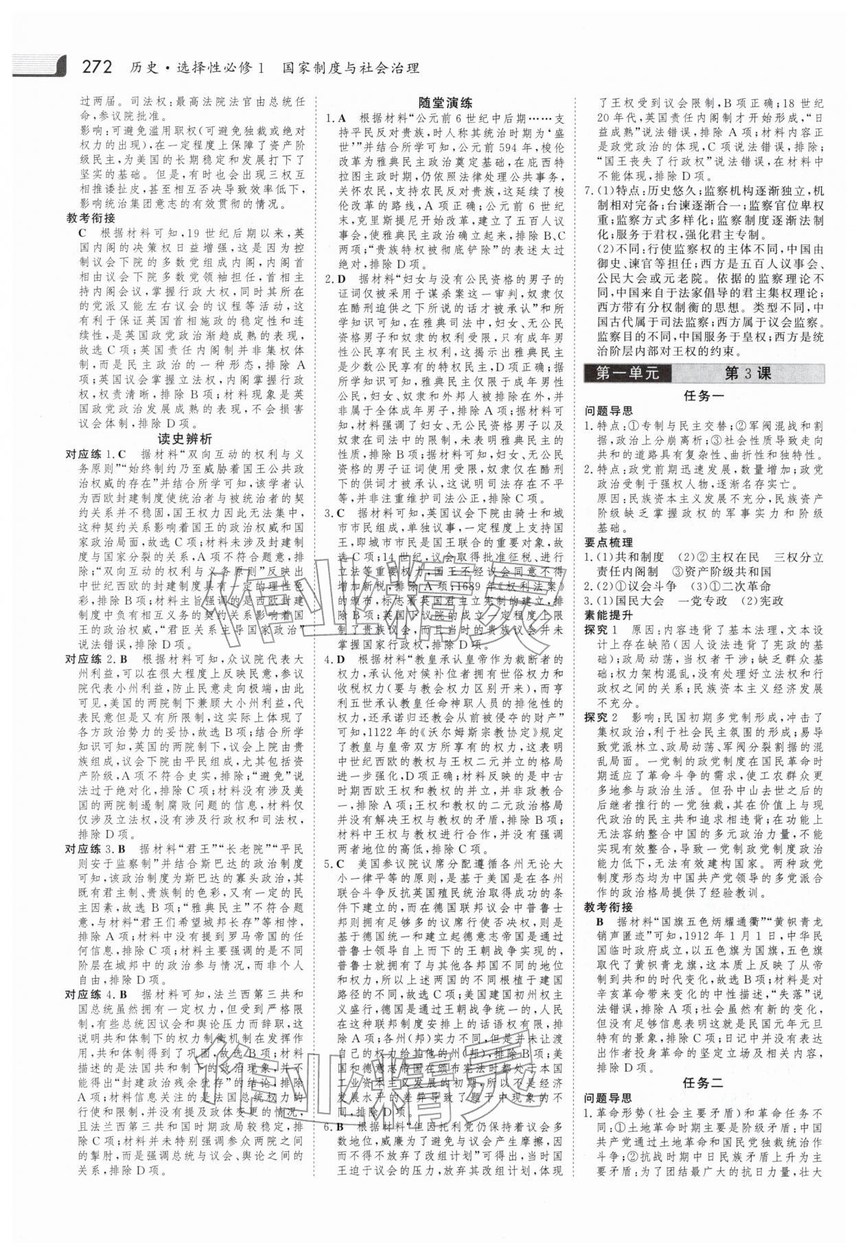 2025年金版新学案高中历史选择性必修第一册人教版 参考答案第3页