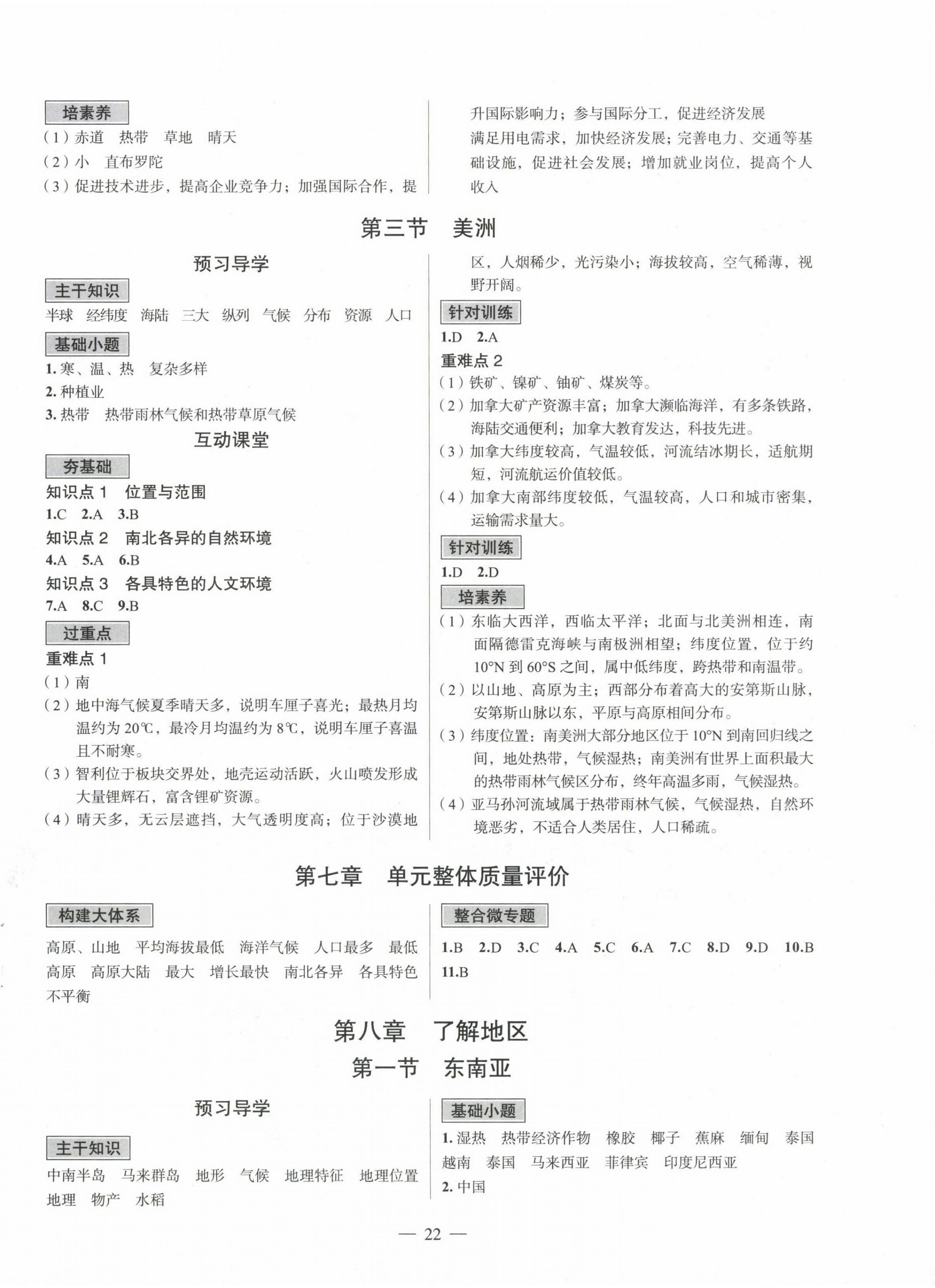 2025年新课程成长资源七年级地理下册湘教版 第2页