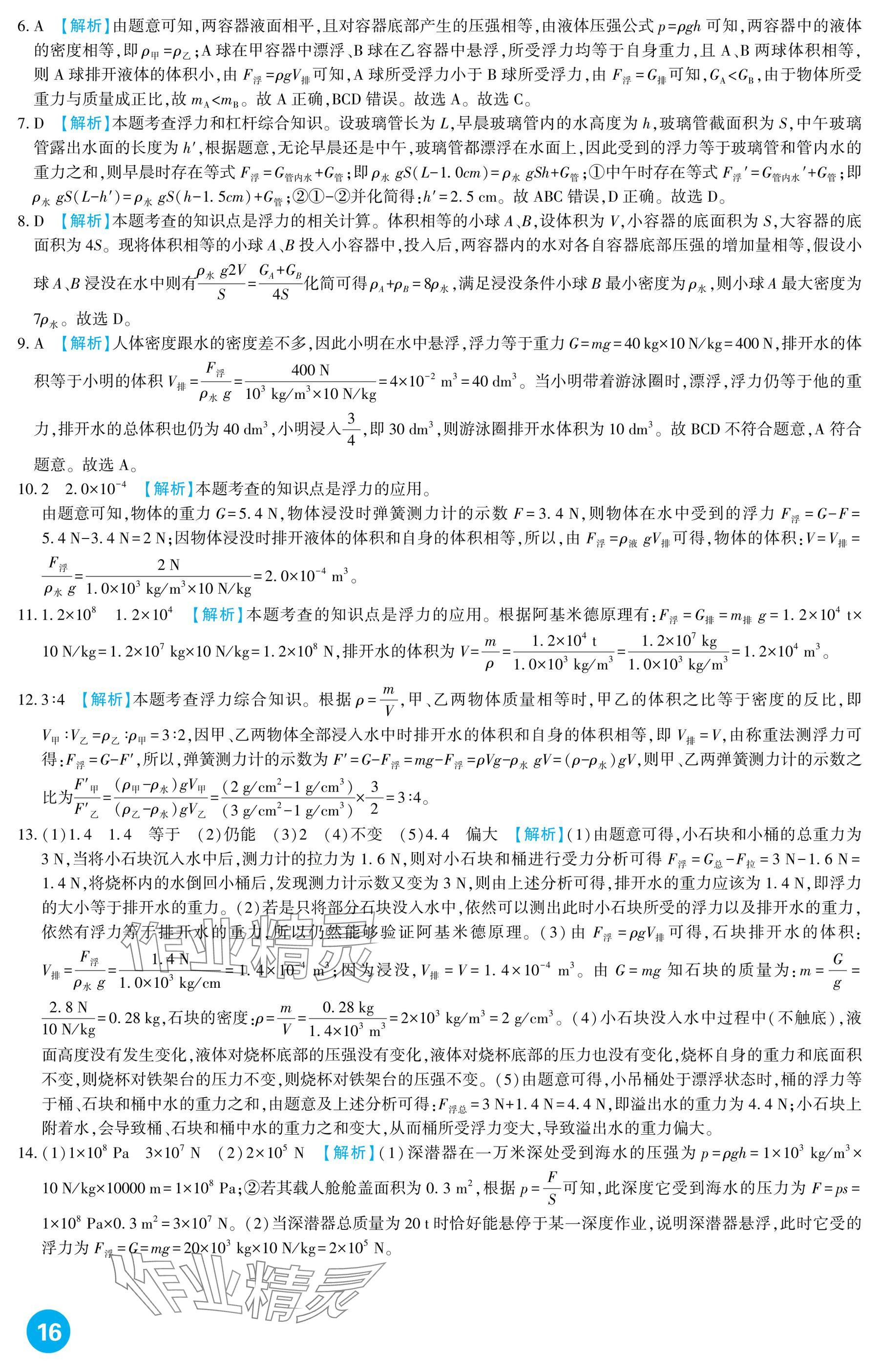 2025年中考總復習新疆文化出版社物理 參考答案第16頁