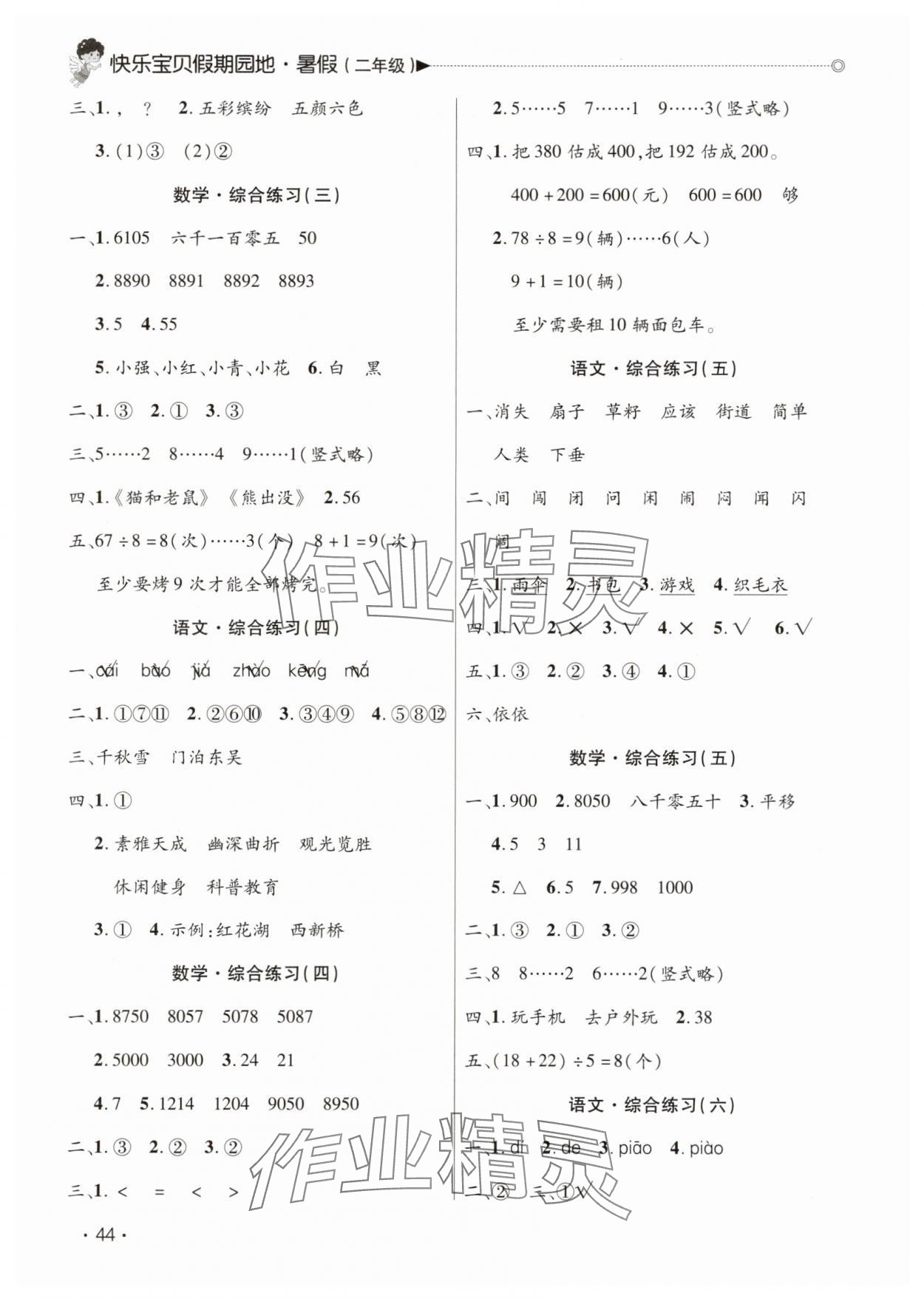 2025年快乐宝贝假期园地暑假二年级语文数学广东专版 第2页