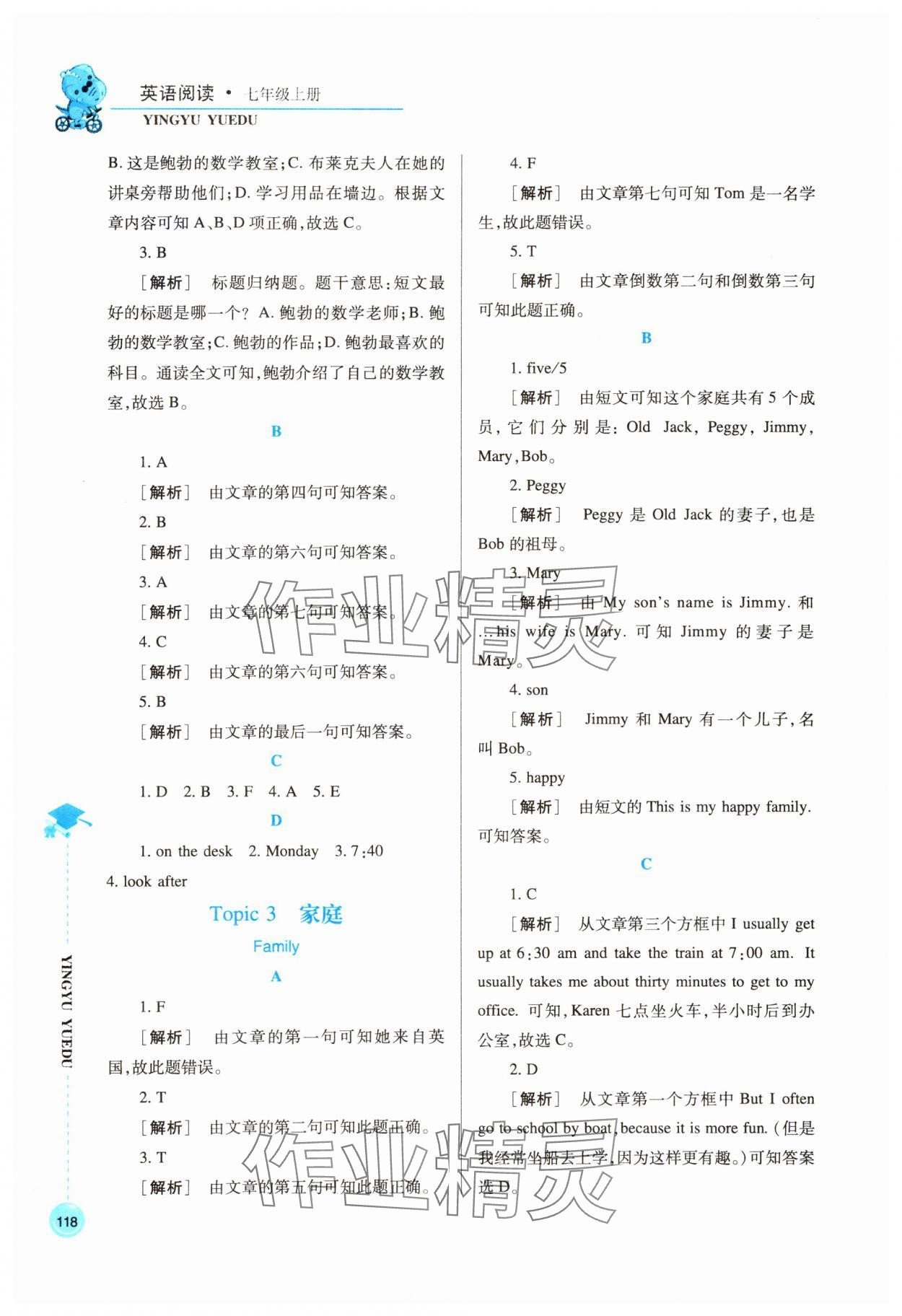 2023年英语阅读七年级上册人教版 参考答案第2页